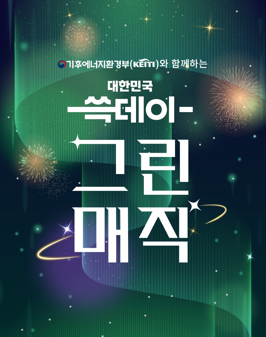 쓱데이 그린매직