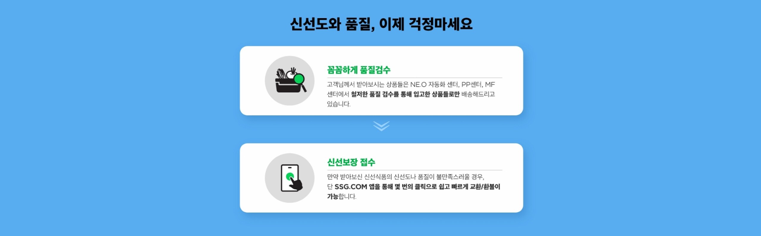 신선