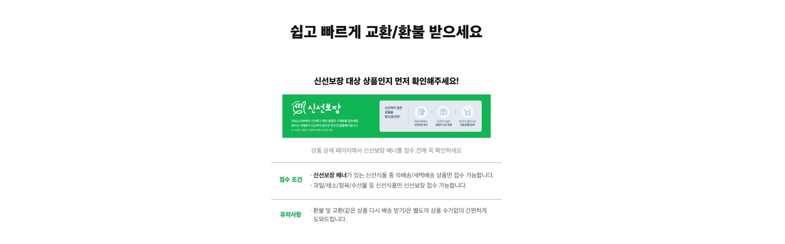 쉽고 빠르게 교환 환불