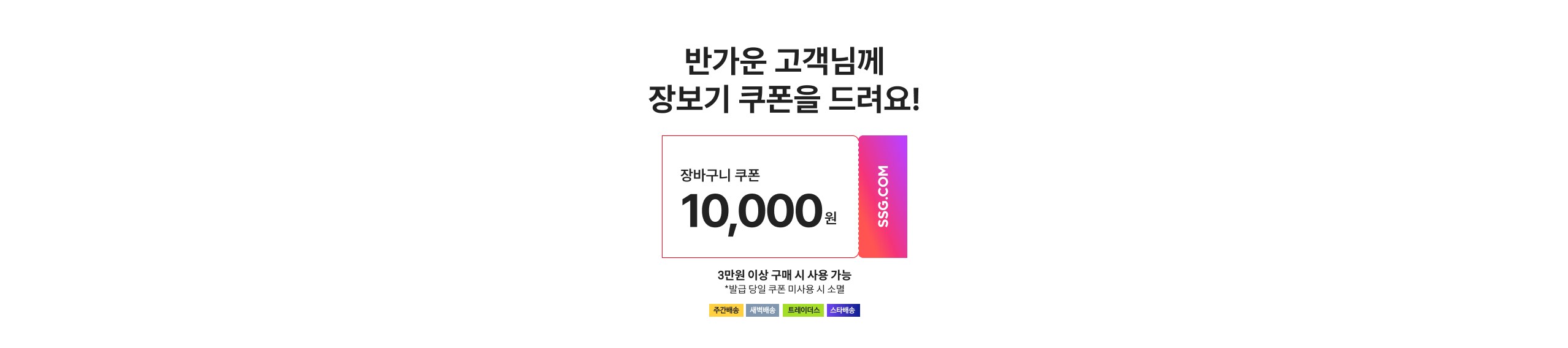 장보기 쿠폰