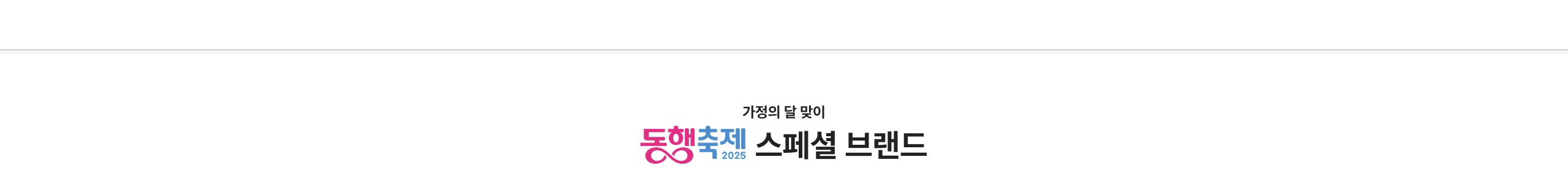 스페셜 브랜드