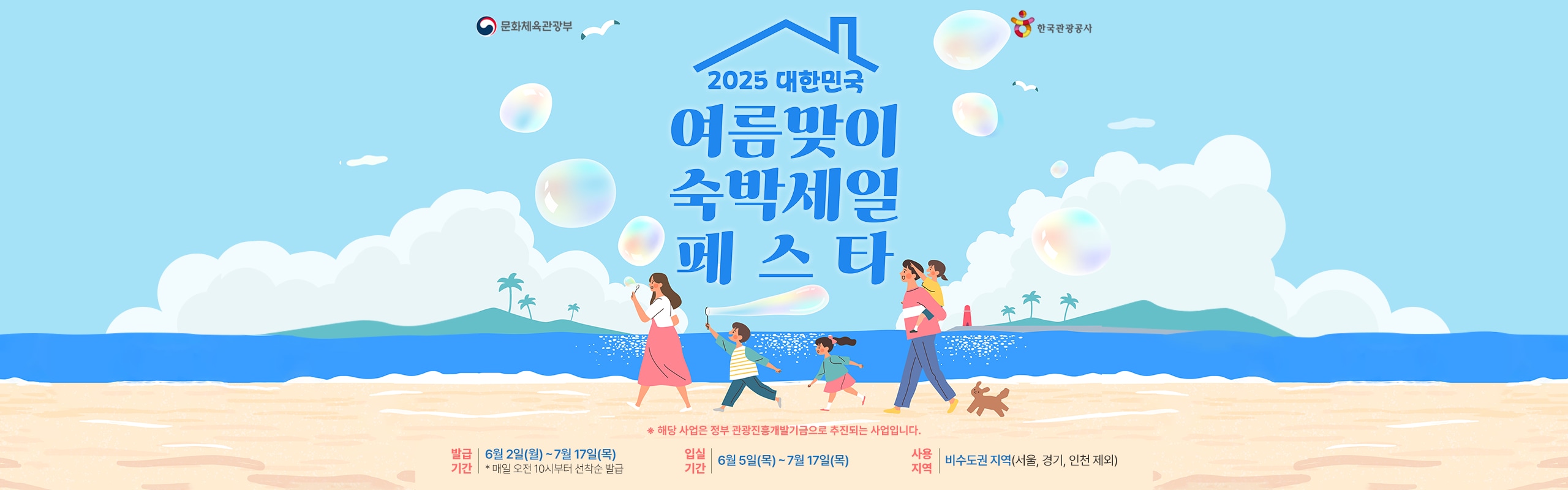 숙박세일페스타