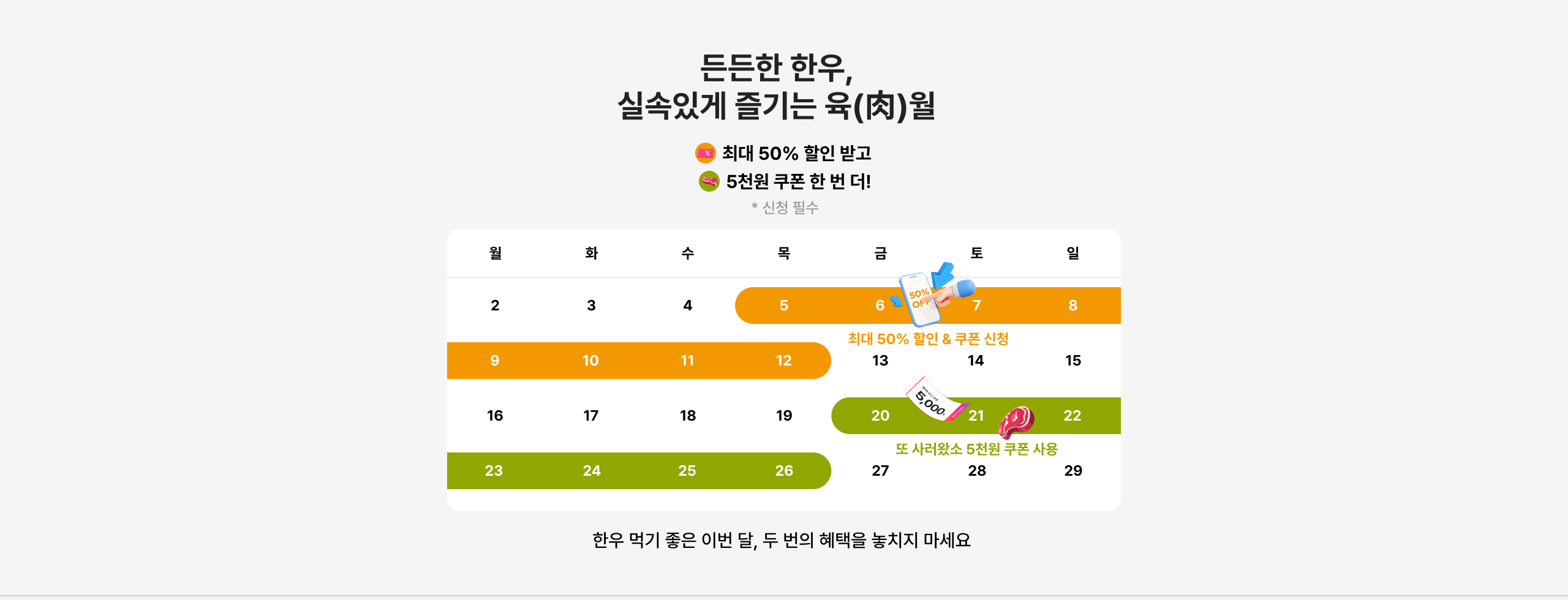 6월 할인 기간