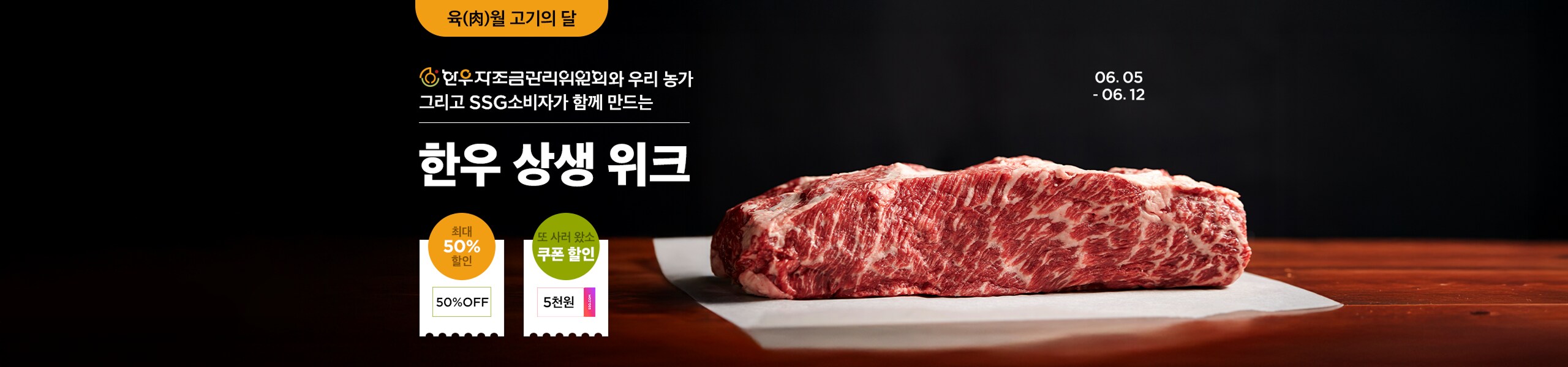 한우 상생 위크 (50)