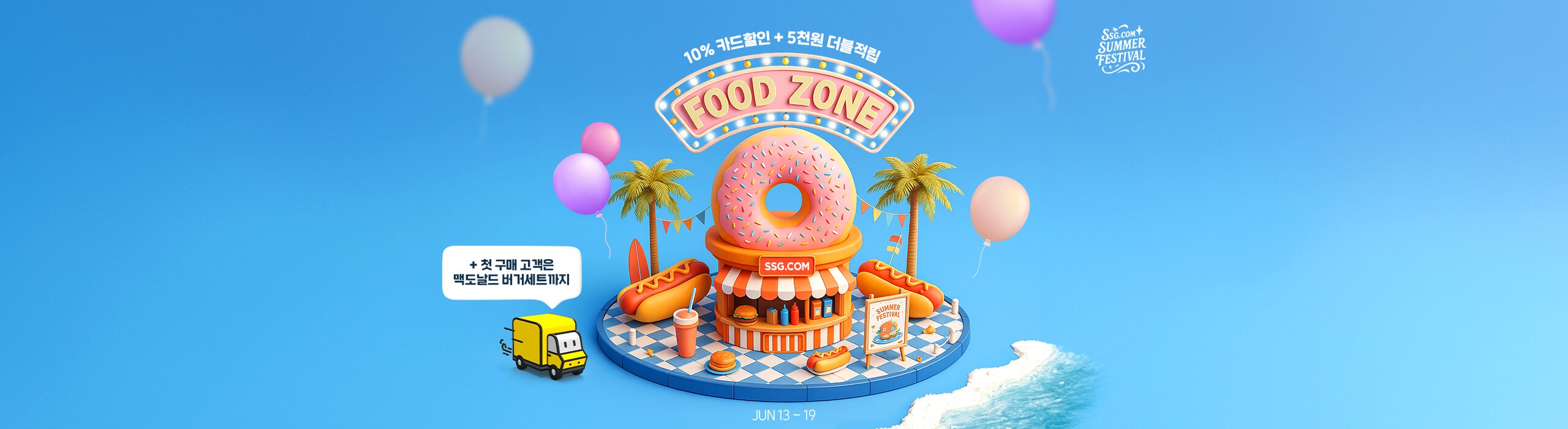 썸머페스티벌 푸드존