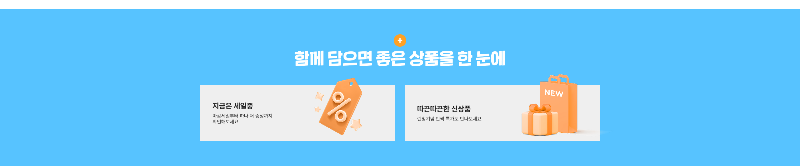 함께 담으면 좋은 상품을 한눈에