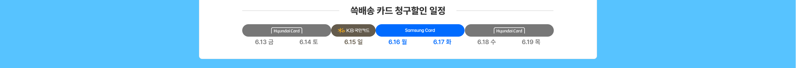 카드일정