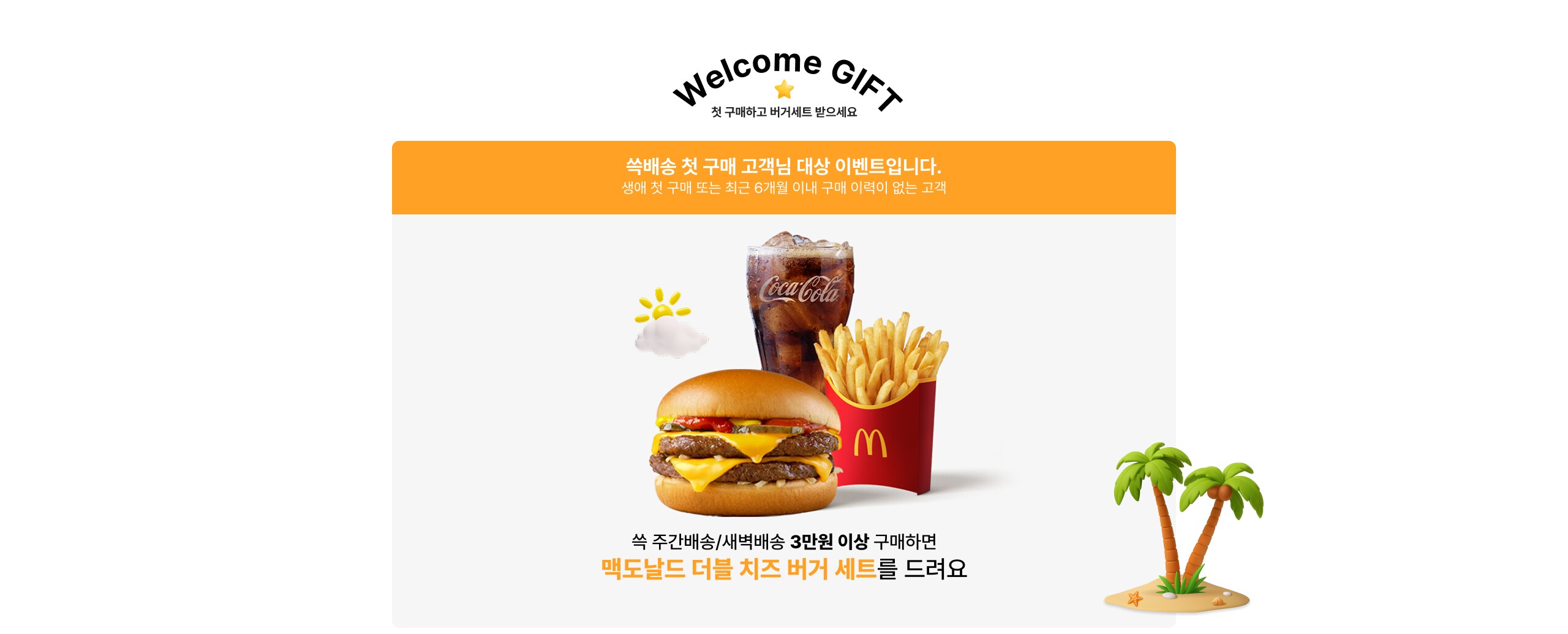 첫구매 혜택 : 햄버거