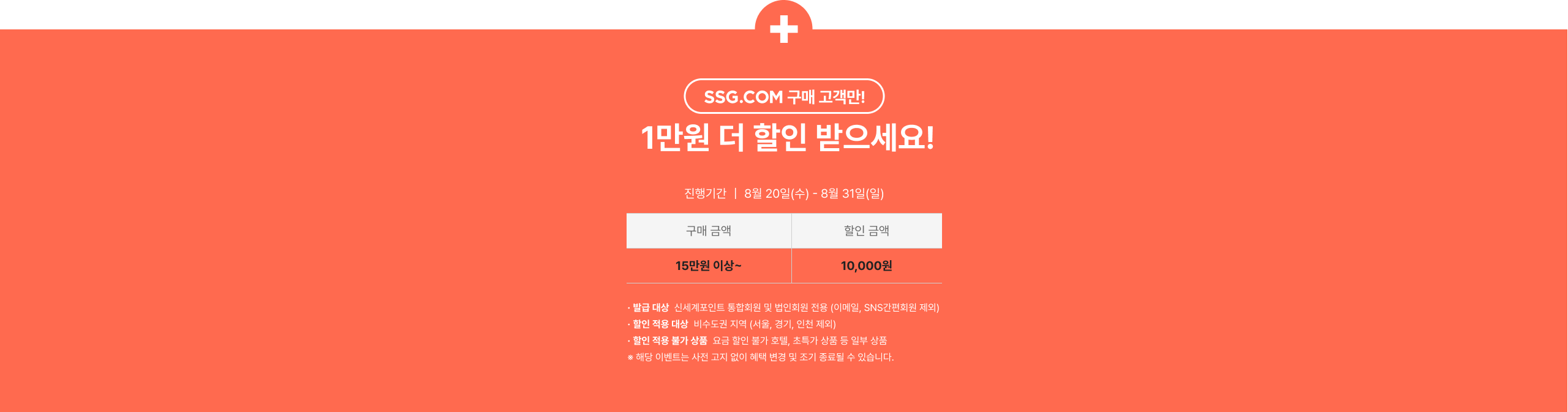 SSG 혜택