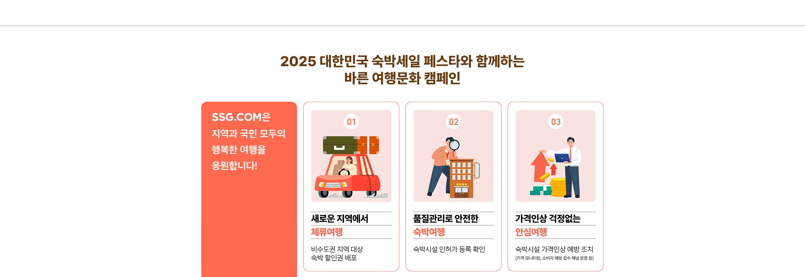 바른 여행문화 캠페인