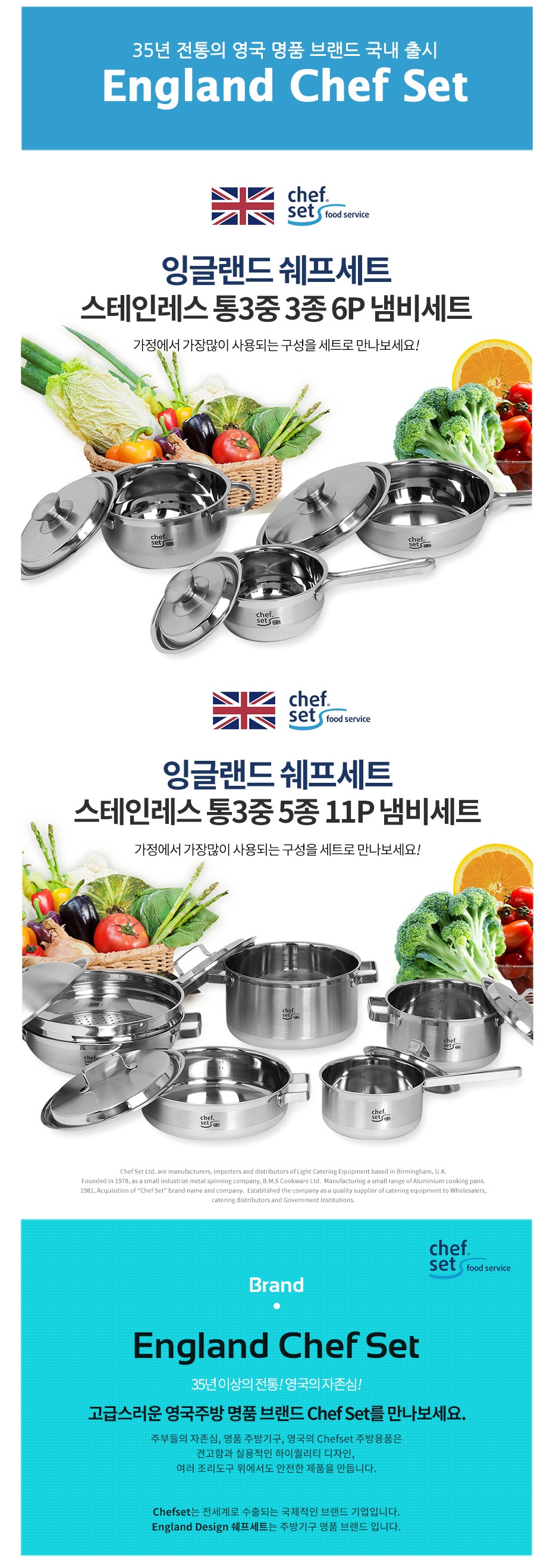 Chef Set 영국 쉐프세트 스테인레스 통3중 냄비세트