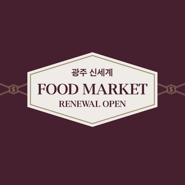 신세계적 쇼핑포털 SSG.COM [광주신세계] 새로워진 푸드마켓 투어 LIVE 1탄