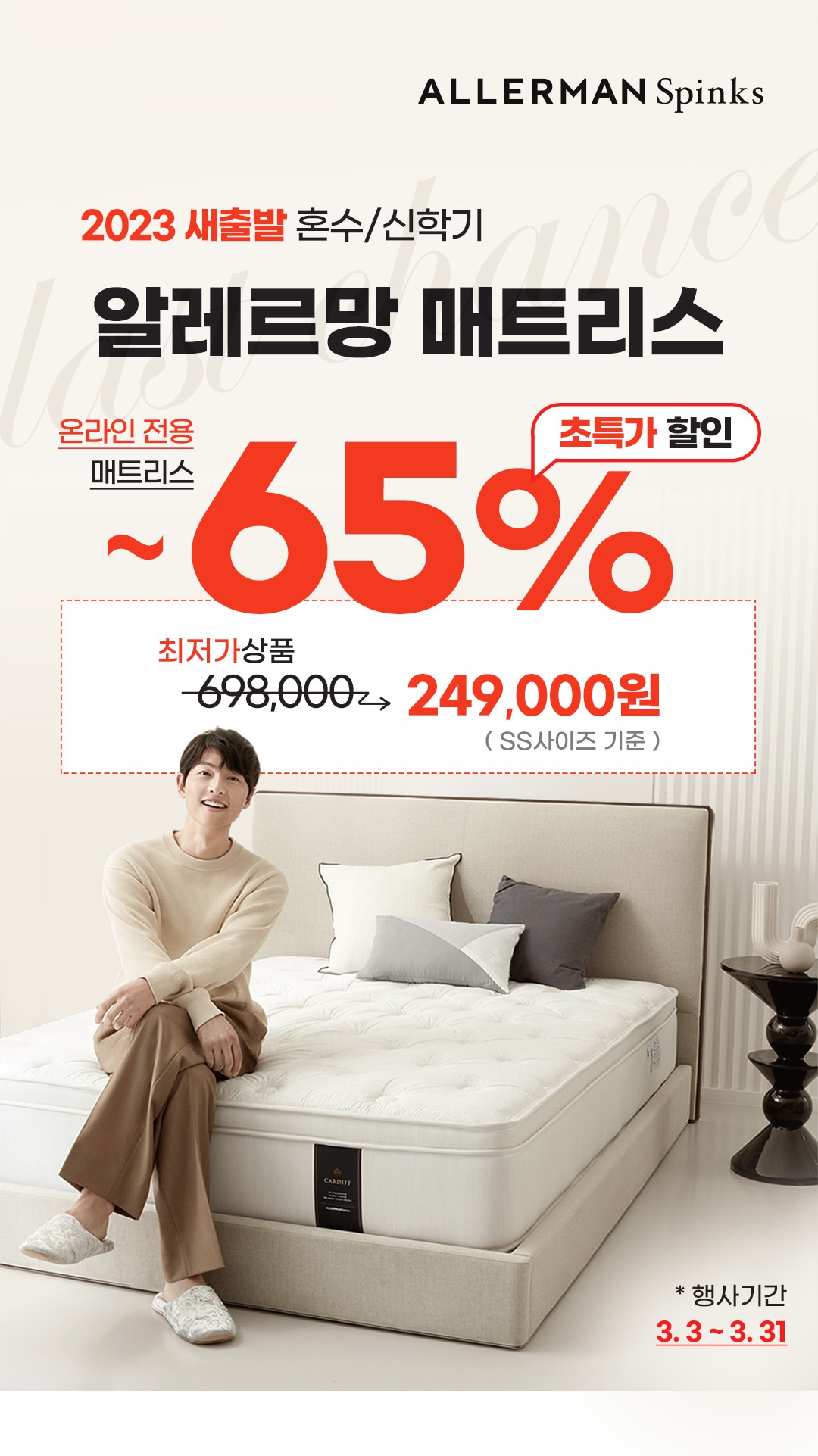 5/23~ 알레르망 오픈 감사 이벤트 2차! 50%할인 찬스 놓치지 마세요 : 네이버 블로그 기획전 > 알레르망매트리스 2023 혼수 / 신학기, 신세계적 쇼핑포털 Ssg.Com” style=”width:100%” title=”기획전 > 알레르망매트리스 2023 혼수 / 신학기, 신세계적 쇼핑포털 SSG.COM” loading=”lazy”><figcaption>기획전 > 알레르망매트리스 2023 혼수 / 신학기, 신세계적 쇼핑포털 Ssg.Com</figcaption></figure>
<figure><img decoding=