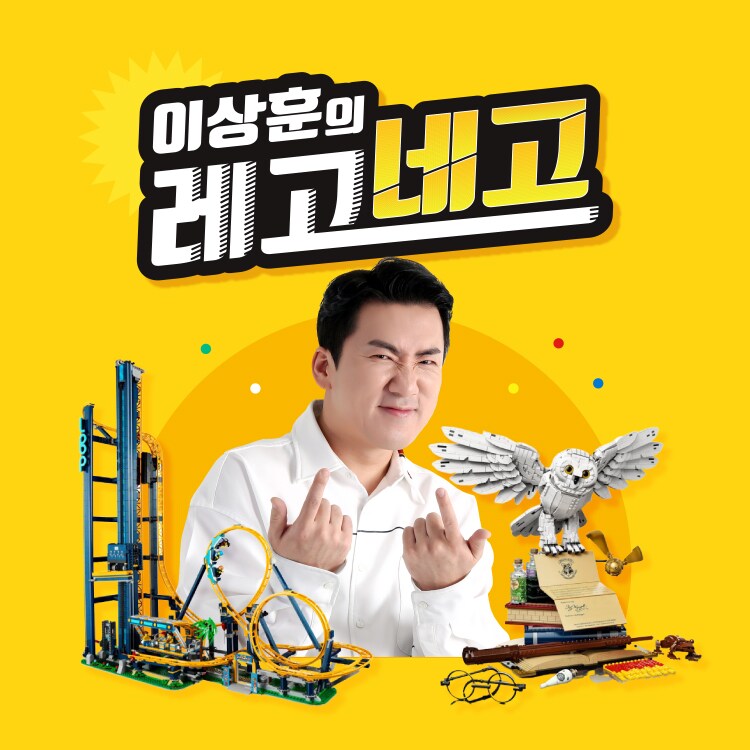 믿고 사는 즐거움 SSG.COM [이상훈의 레고네고] 2화 : 디테일 끝판왕 특집!