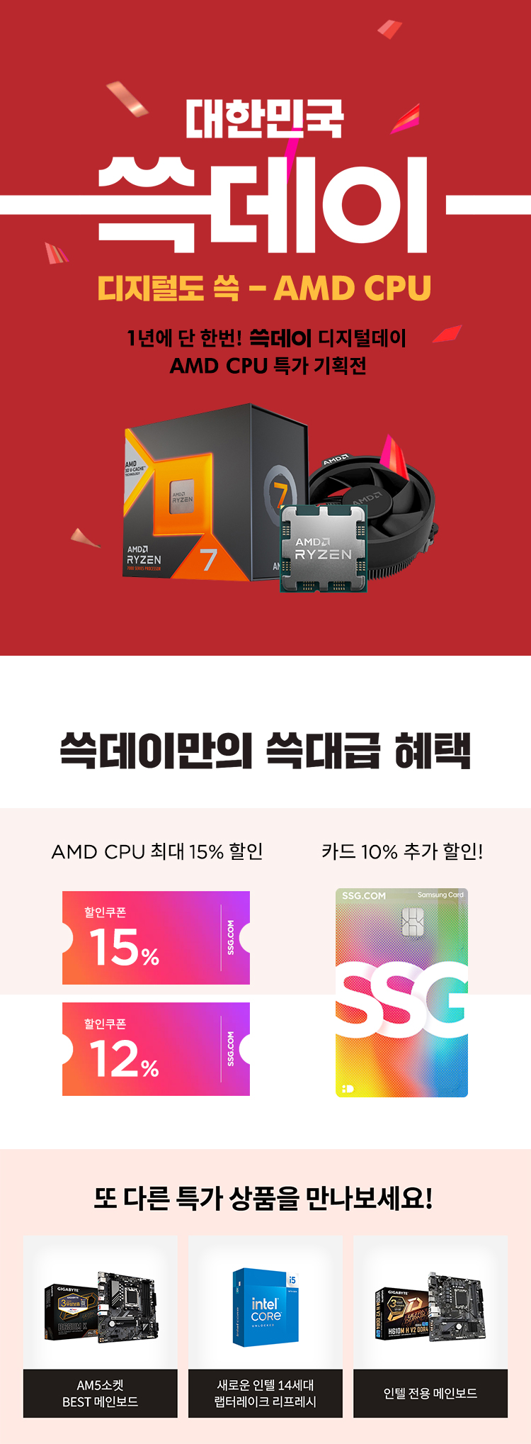 AMD 인텔 BEST CPU