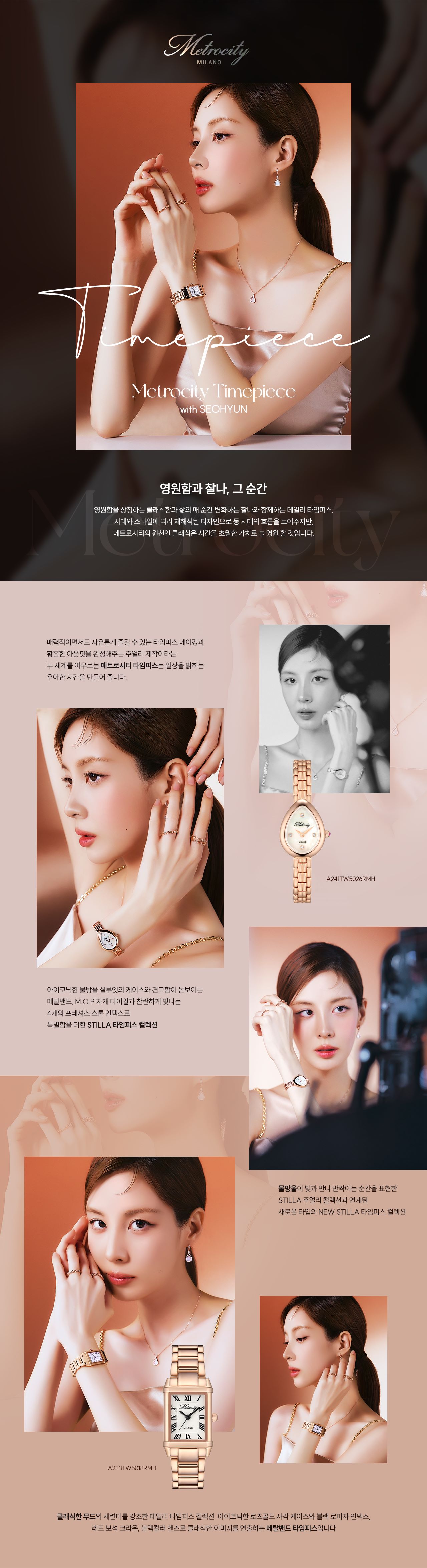[메트로시티 주얼리] NEW 타임피스 컬렉션 Luxury Watch Collection