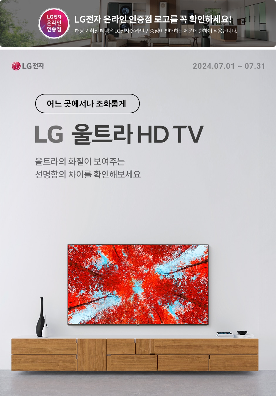 [LG전자] 세계 판매 1위 IPS로 완성한 화질. LG전자 Full-HD TV  