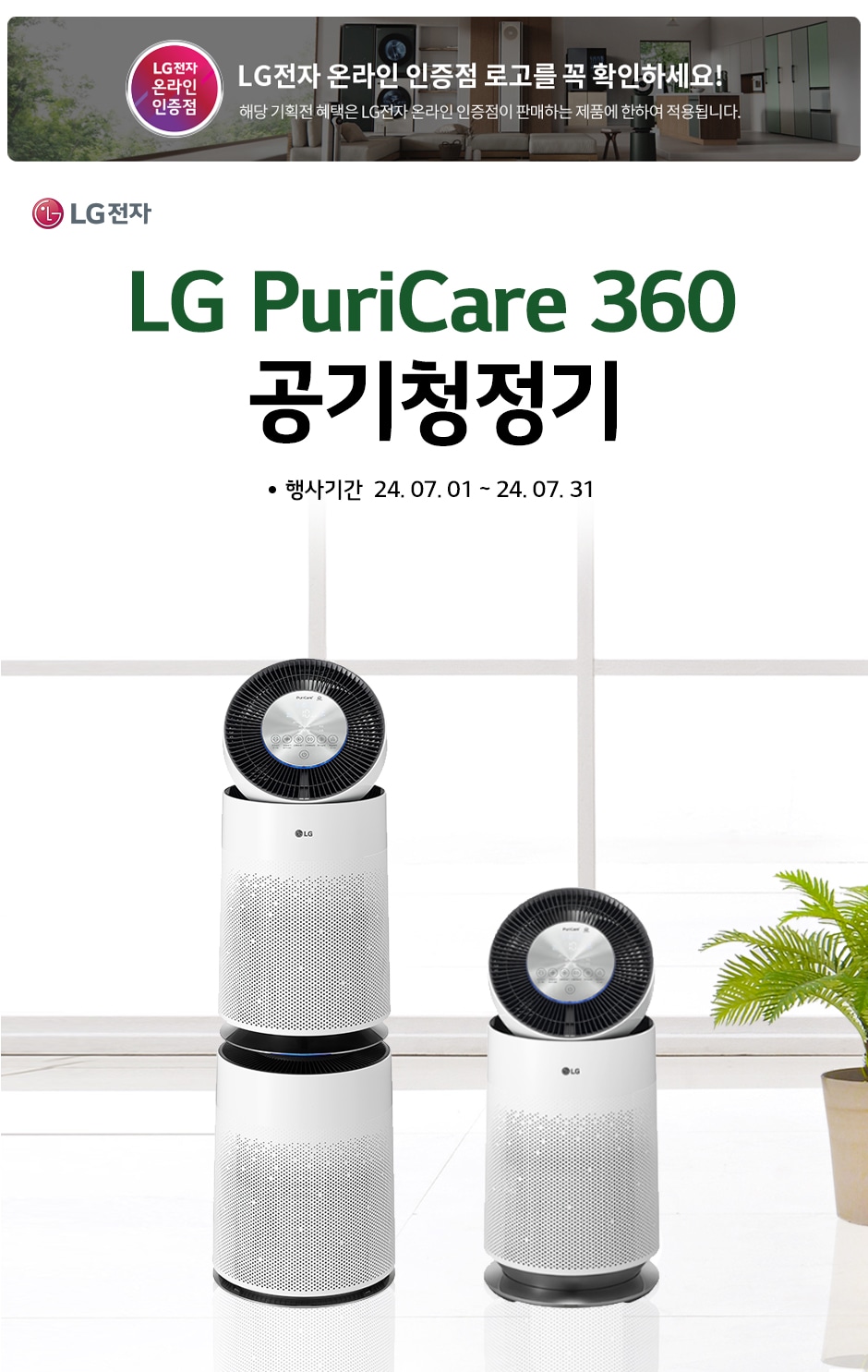 [LG전자] LG PuriCare 공기청정기! 6단계 토탈케어 기능으로 초미세먼지, 황사 빈틈없이 깨끗하게! 