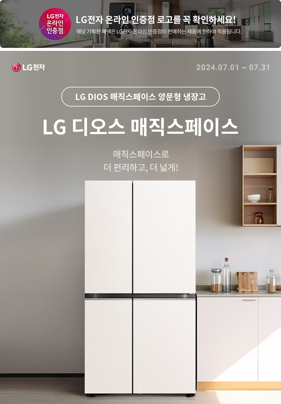 [LG전자] LG DIOS 양문형 냉장고 신모델 특가전