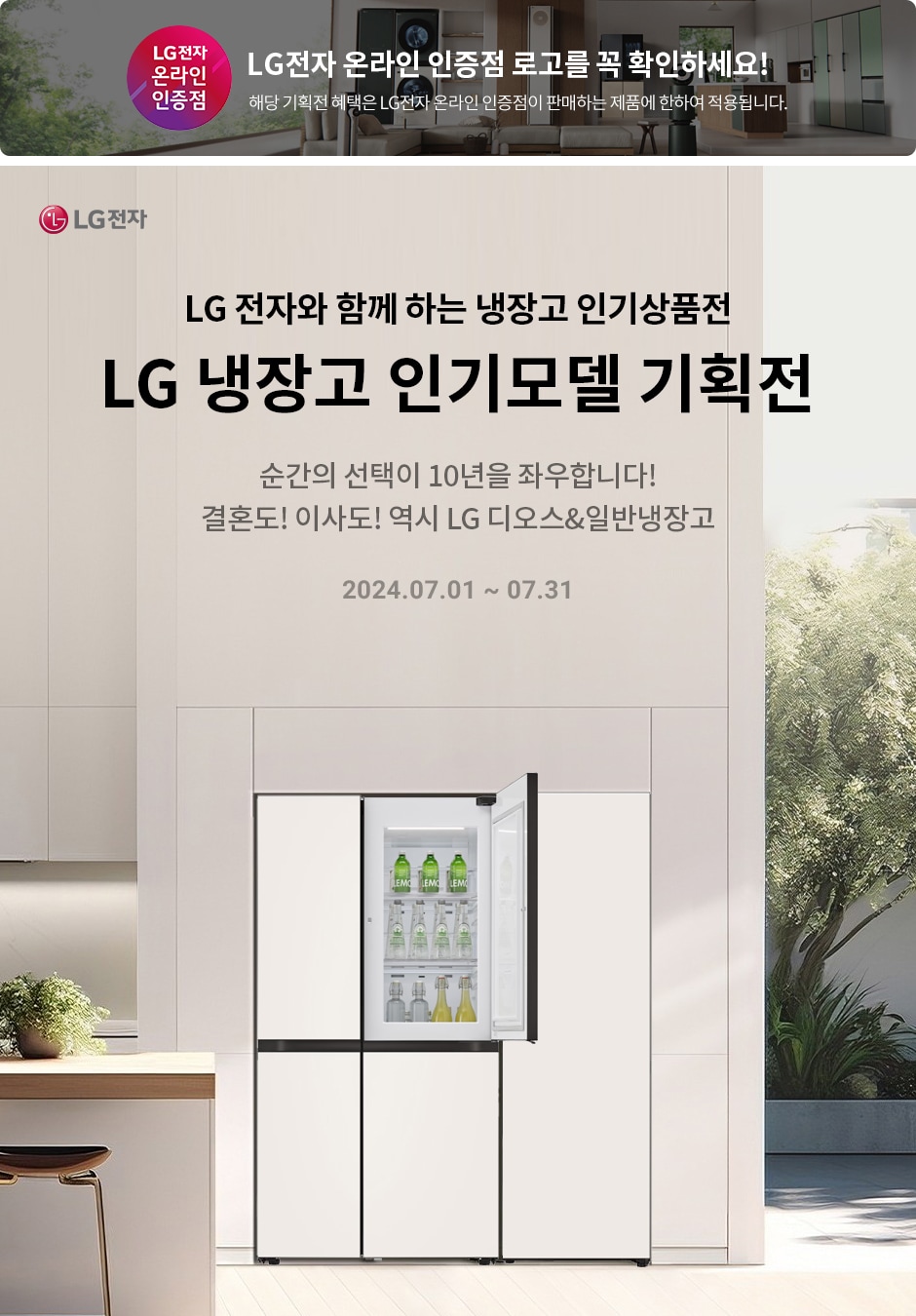 [LG전자] LG 일반냉장고 인기 모델 모음전 신선함도! 깔끔함도! OK!