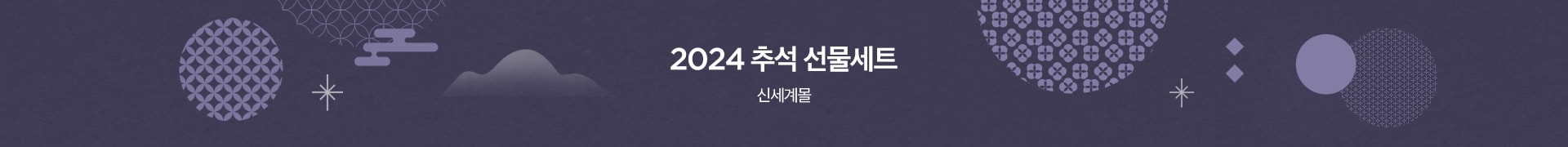 24추석