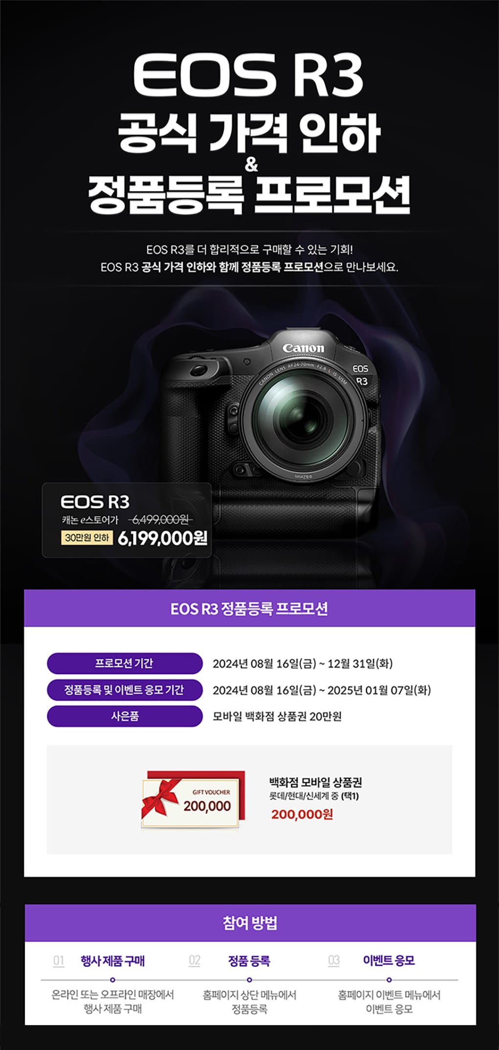 EOS R3 정품등록 프로모션