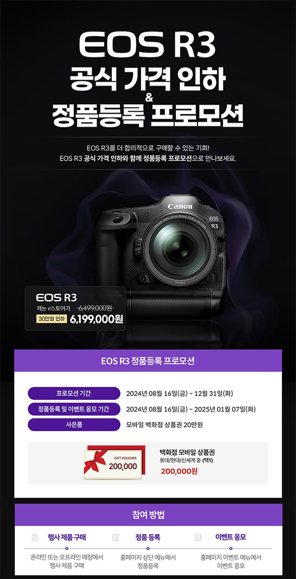 EOS R3 정품등록 프로모션