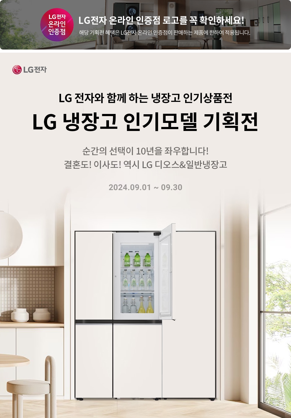 [LG전자] LG 일반냉장고 인기 모델 모음전 신선함도! 깔끔함도! OK!