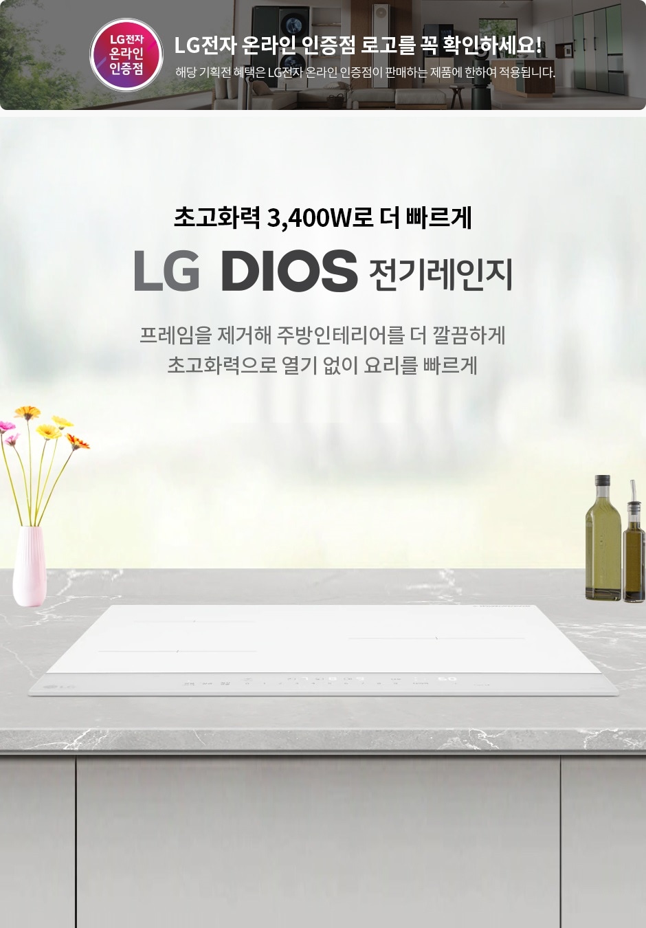 [LG전자] 하이라이트 + 인덕션, 하이브리드 전기레인지 LG DIOS 전기레인지