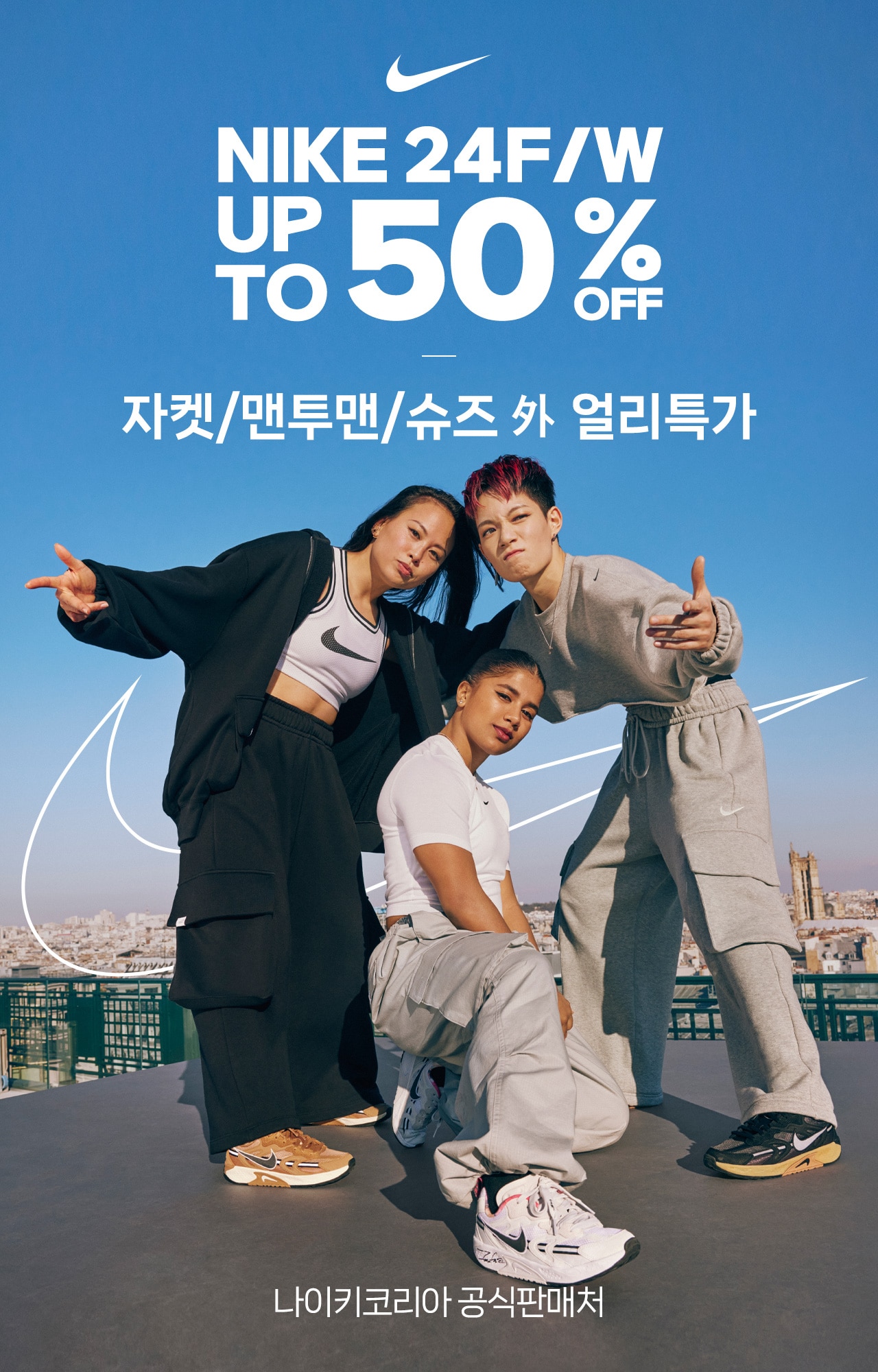 나이키 최대 ~50%