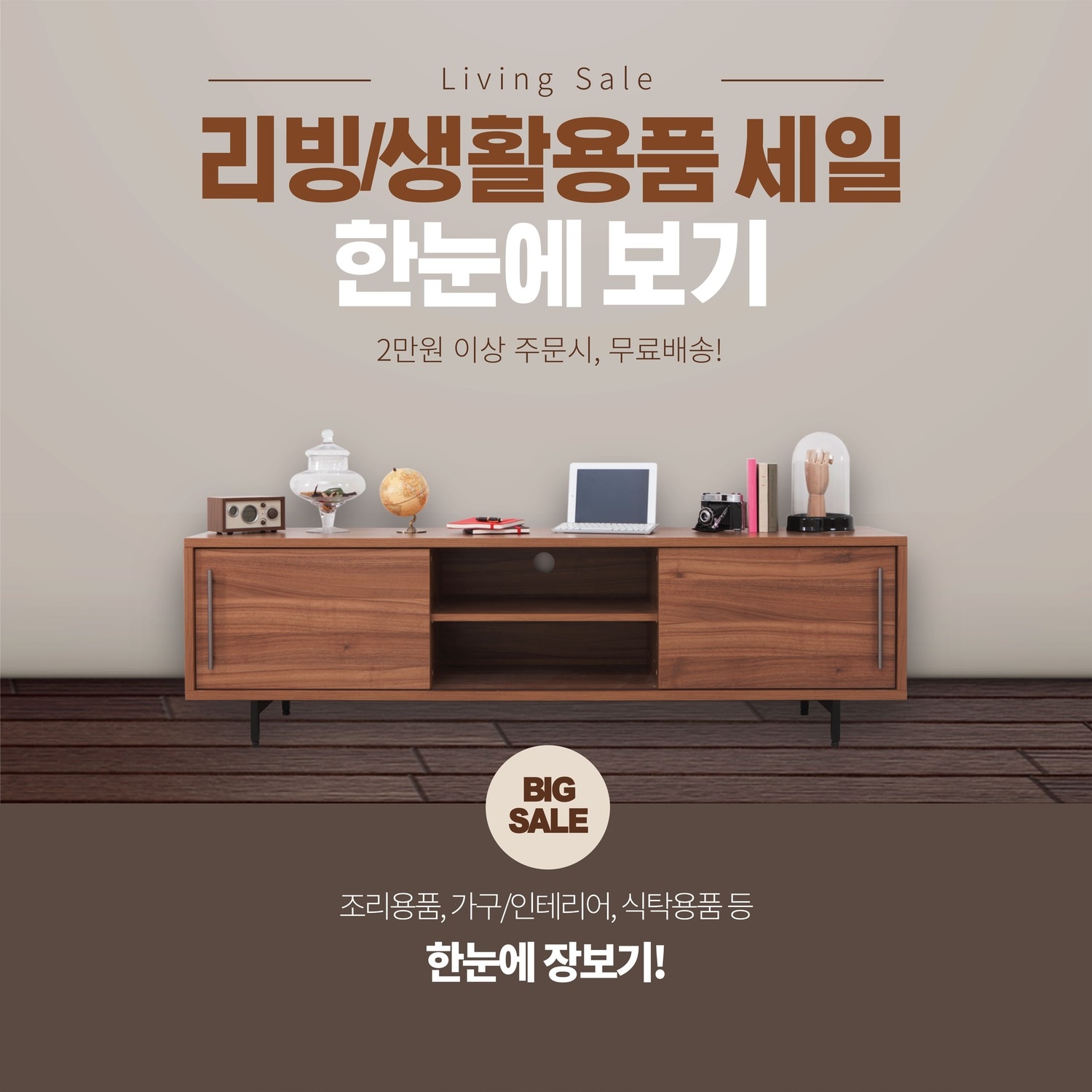 리빙/생활용품 세일