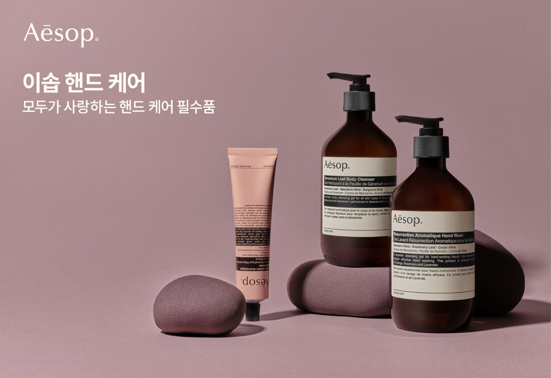 Aesop Hand Care