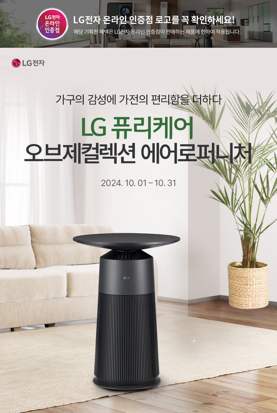 [LG전자] LG PuriCare 공기청정기! 6단계 토탈케어 기능으로 초미세먼지, 황사 빈틈없이 깨끗하게! 