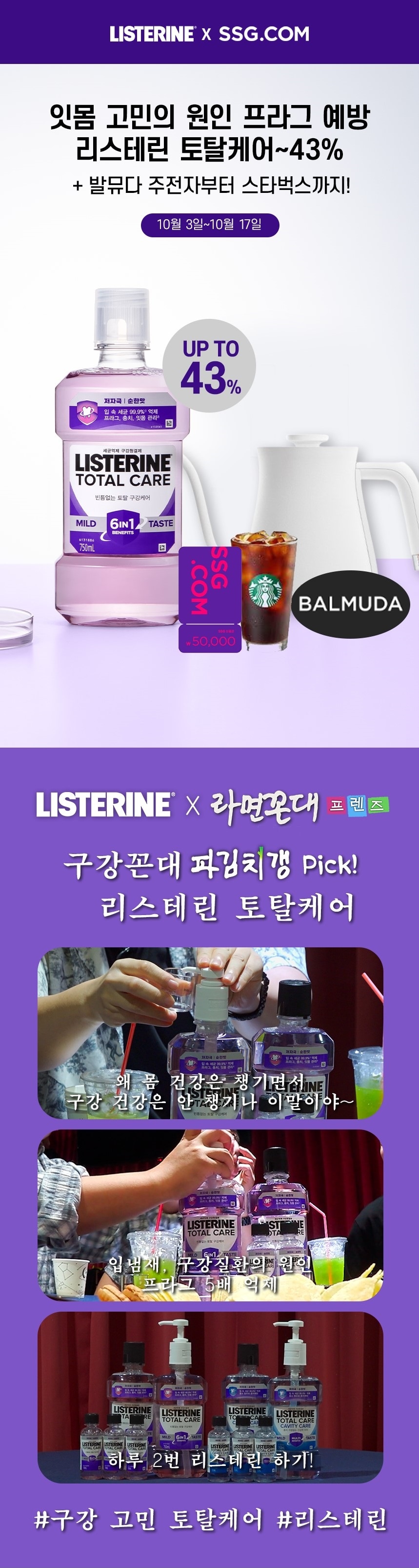 10월1차 리스테린 경품이벤트