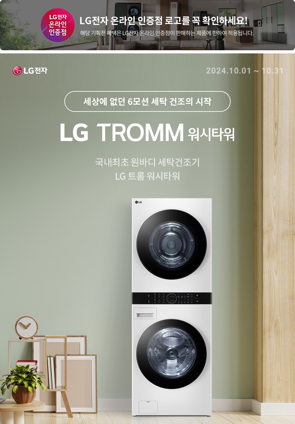 LG 워시타워 인기모델전