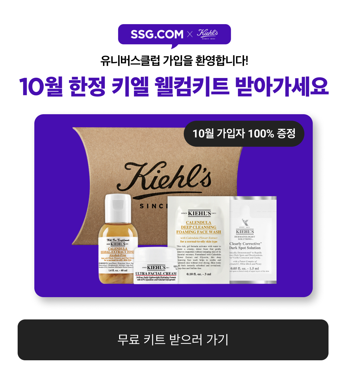 키엘 시크릿딜