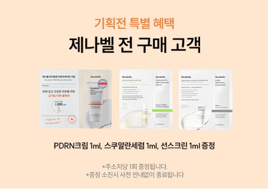 PDRN 피부 장벽 케어