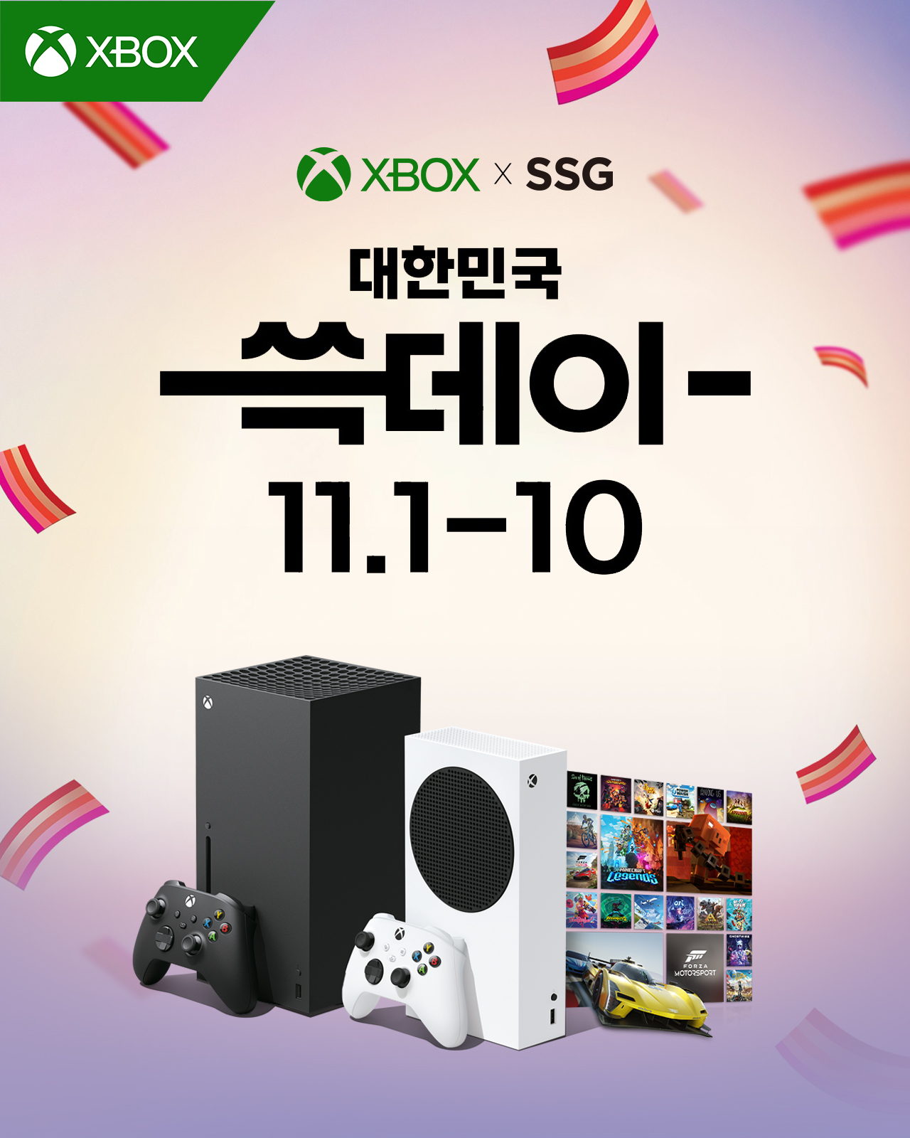 Xbox 쓱데이