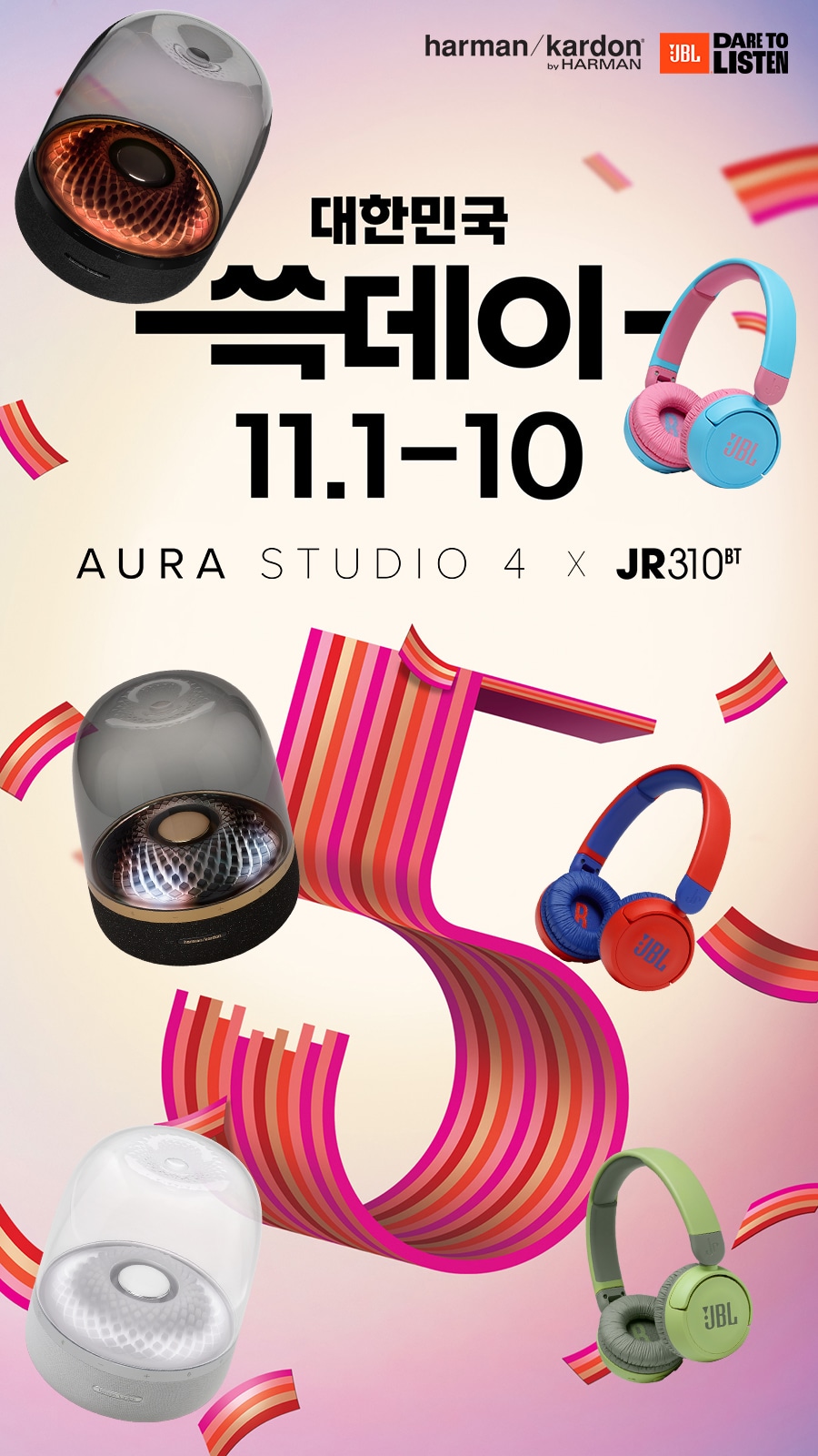 하만카돈 X JBL 특가데이