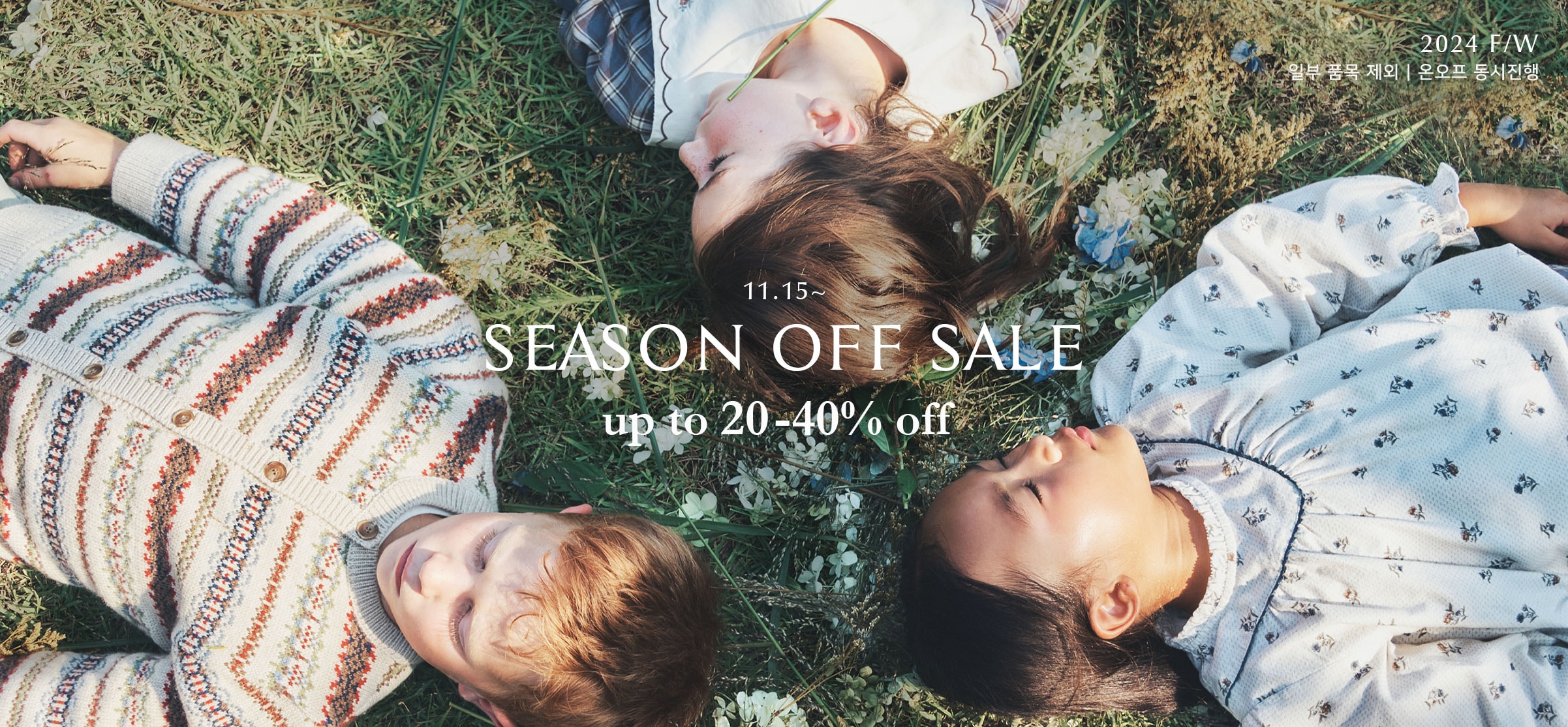 슈슈앤크라 24 F/W Season Off