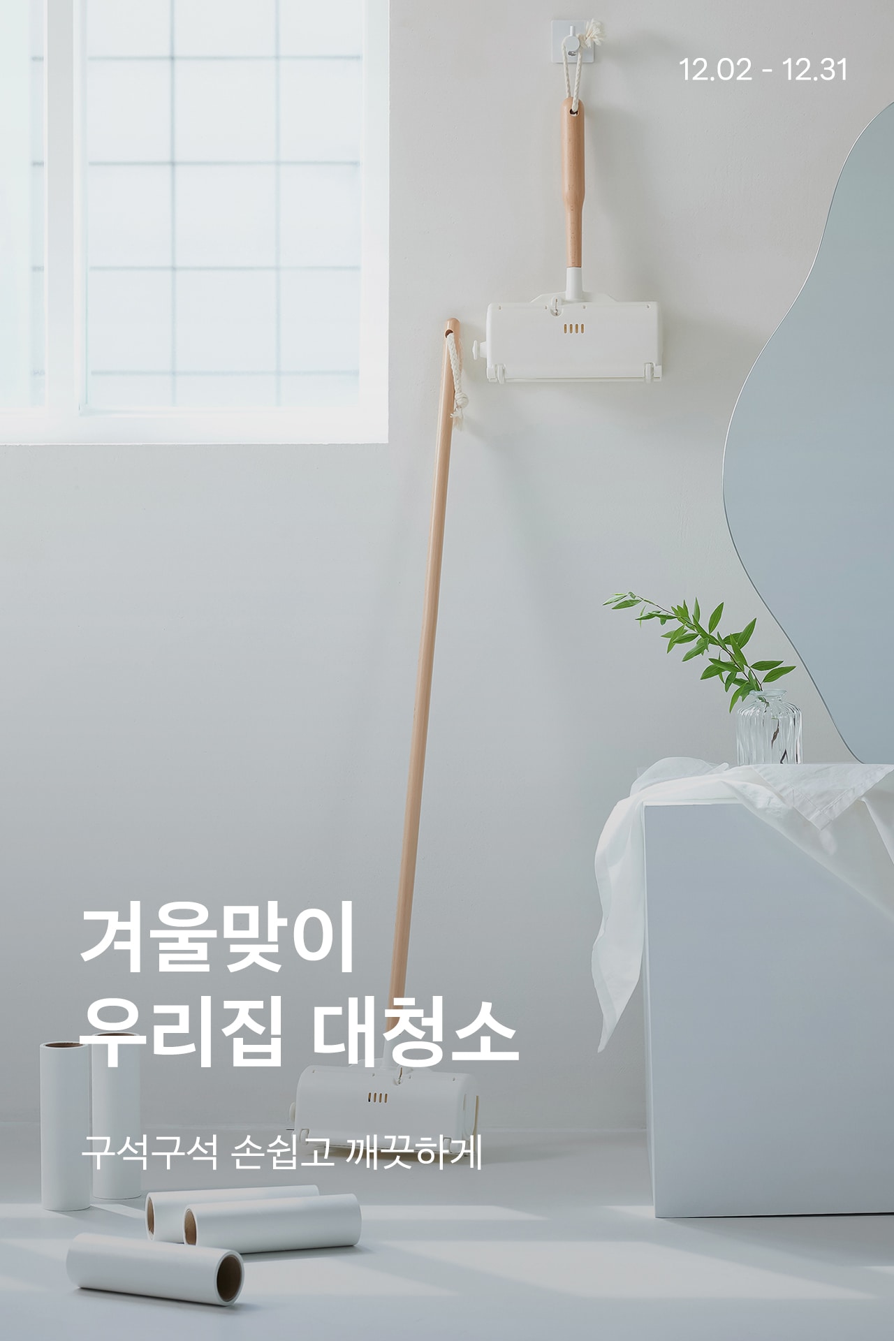 연말 대청소