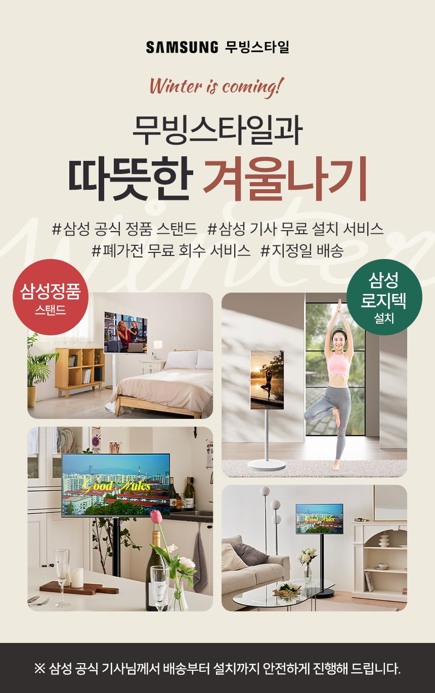 삼성 무빙스타일