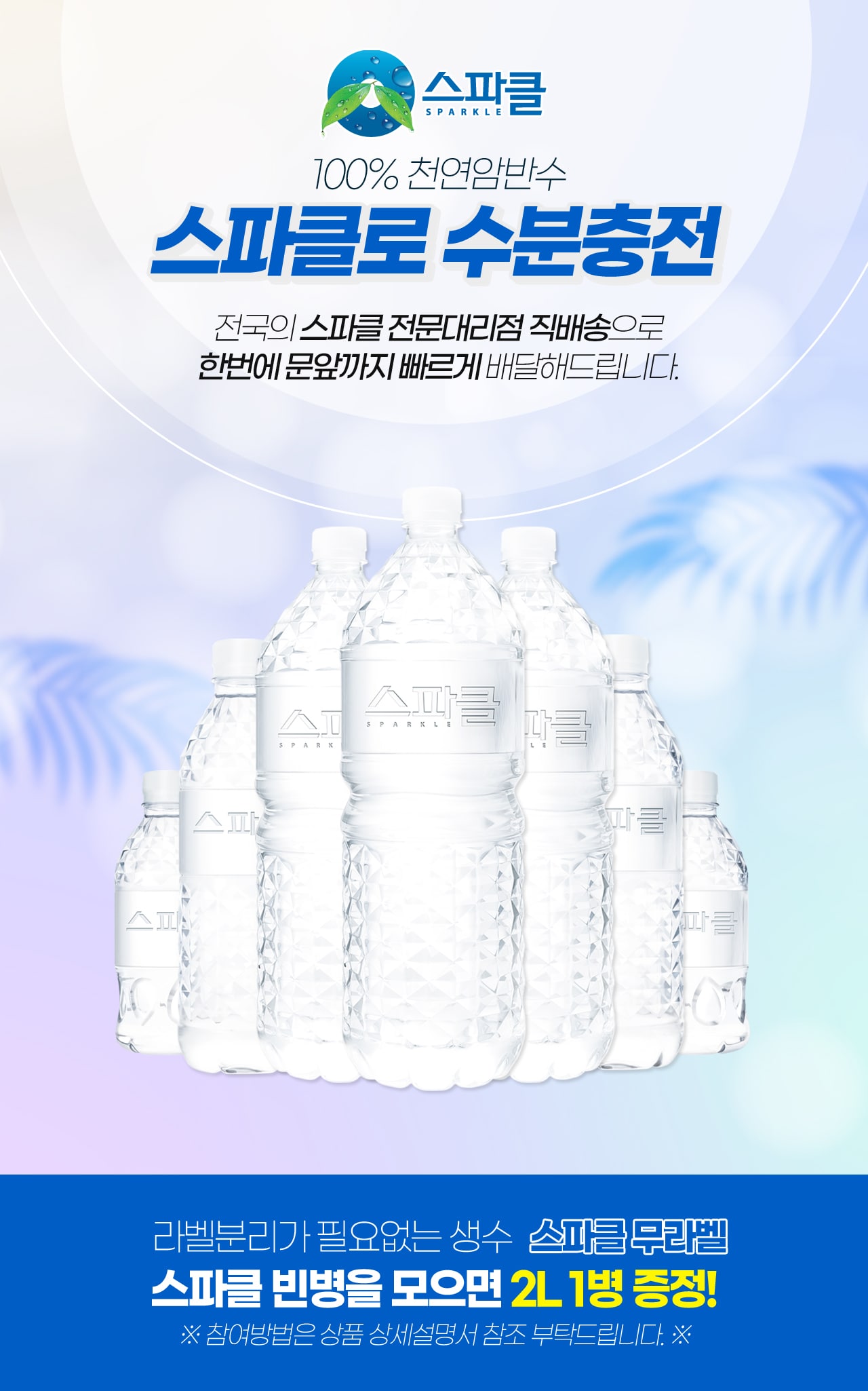 스파클생수