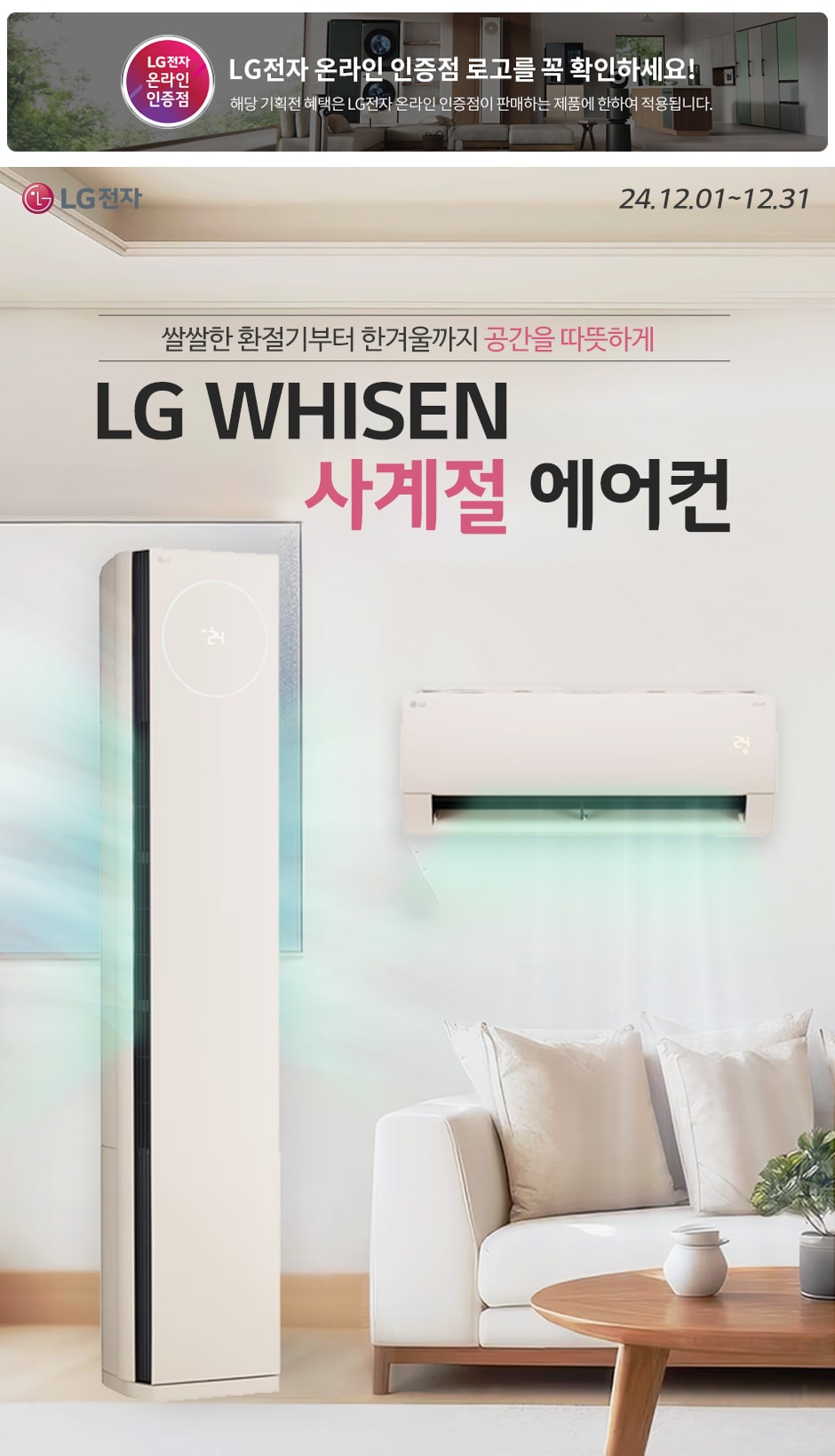 [LG 창립 70주년] LG PuriCare 가습 공기청정기 신모델 출시! 가습과 공기청정을 한번에!  