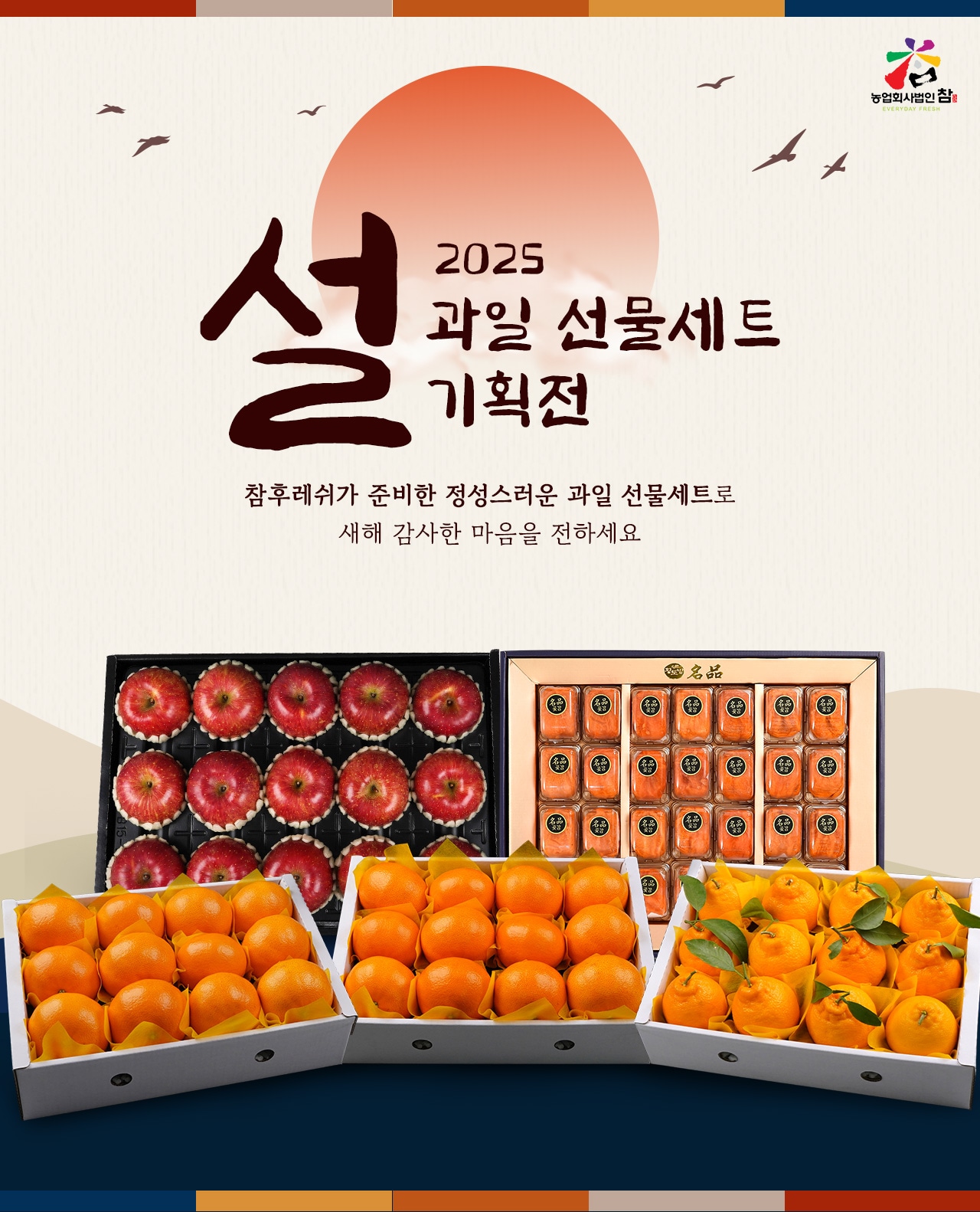 [참]2025 설명절선물세트모음