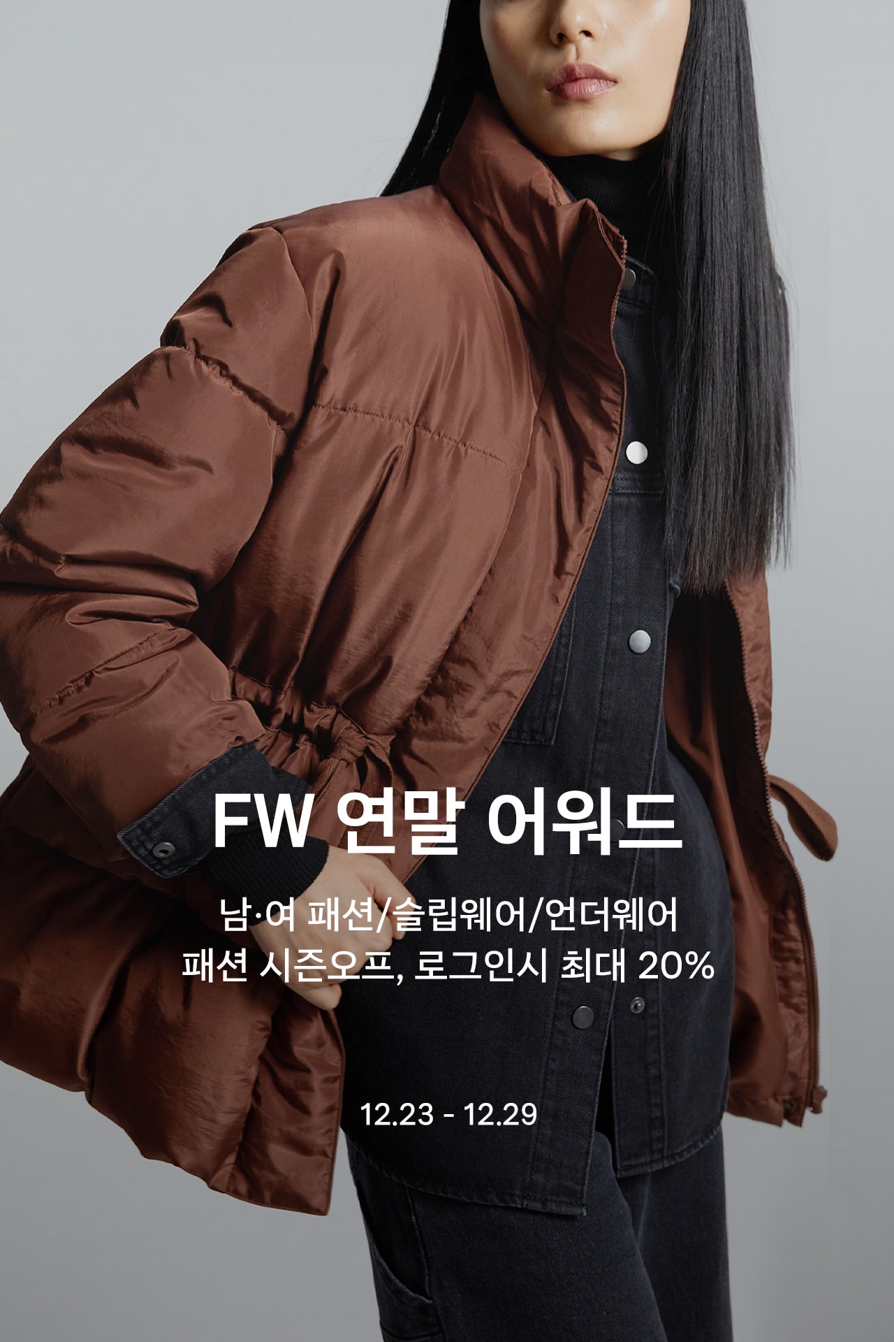 FW 연말어워드