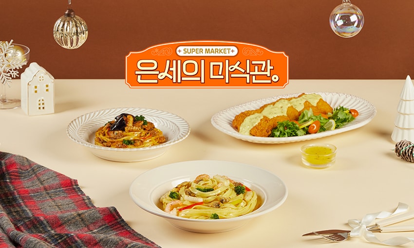 은세의 미식관 5화
