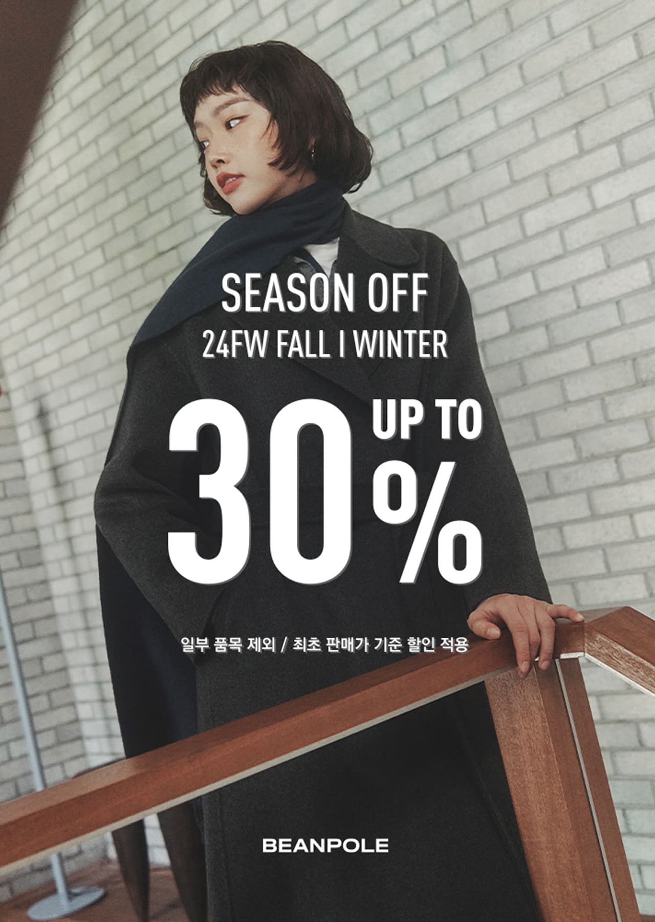 [빈폴레이디스] 24FW SEASON OFF