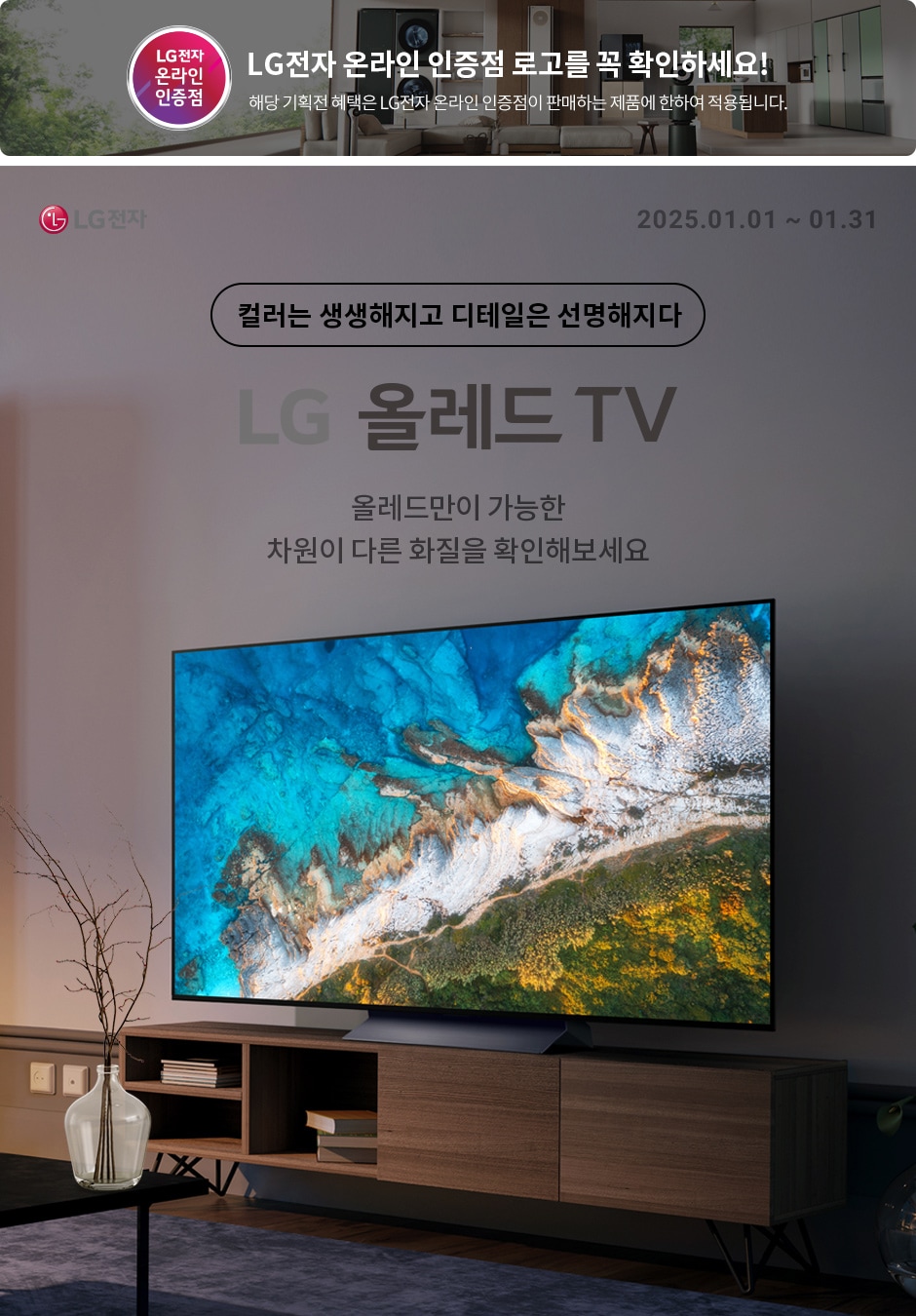 [LG전자] 자연색 그대로 볼 수 있는 차원이 다른 단 하나의 TV! 올레드 TV