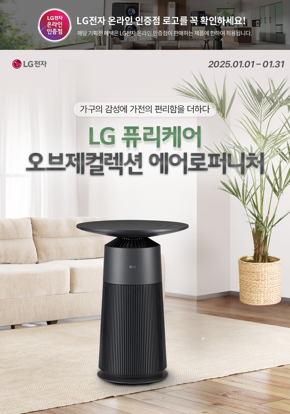 [LG전자] LG PuriCare 공기청정기! 6단계 토탈케어 기능으로 초미세먼지, 황사 빈틈없이 깨끗하게! 